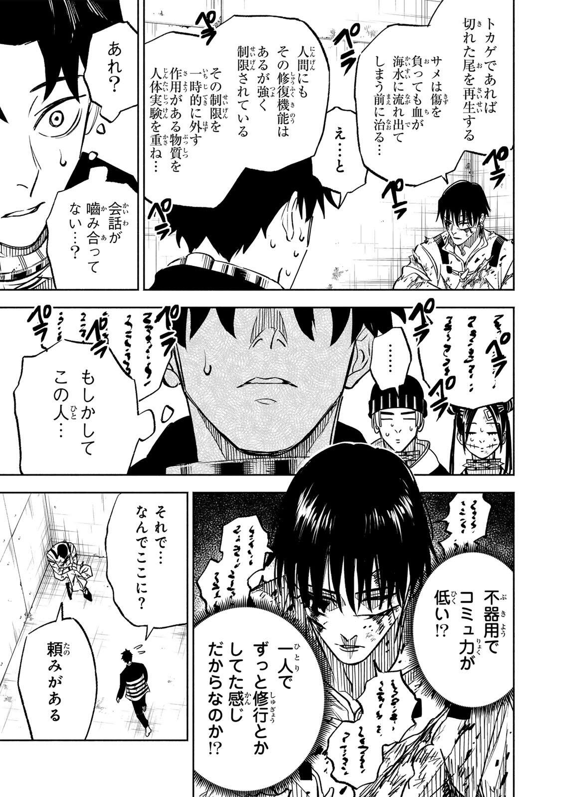 Prisoners of Twilight-Town Chapter 42 13ページ