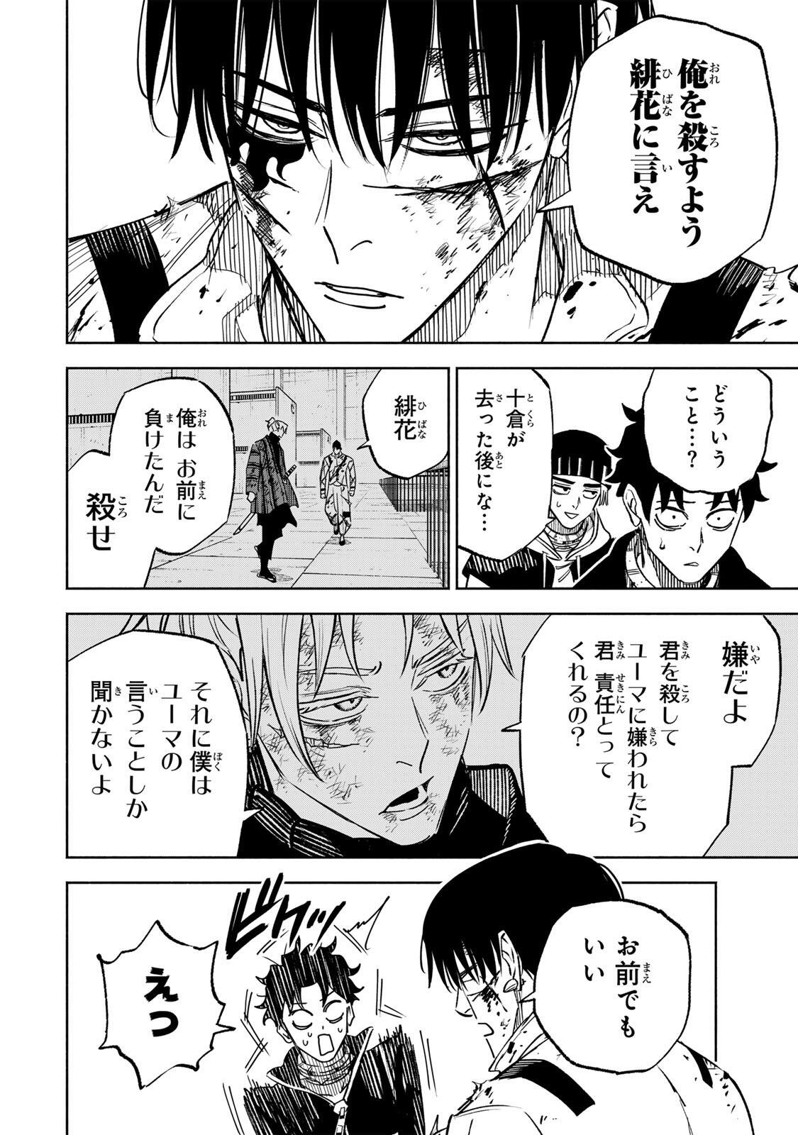 Prisoners of Twilight-Town Chapter 42 14ページ