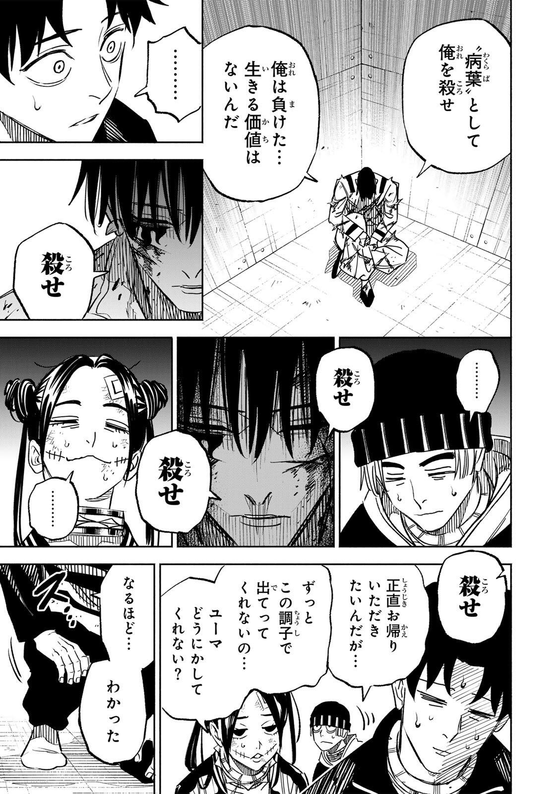 Prisoners of Twilight-Town Chapter 42 15ページ