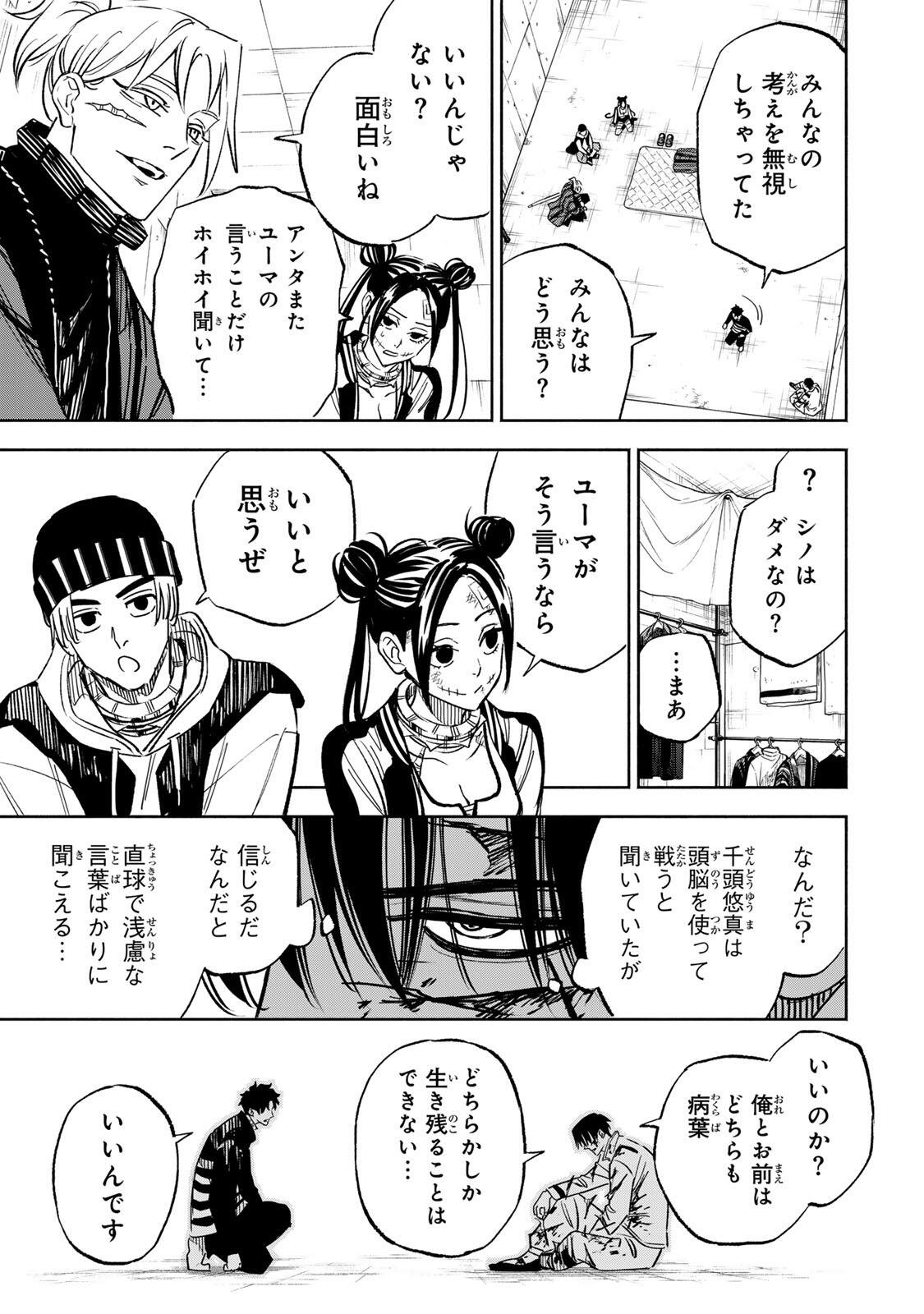 Prisoners of Twilight-Town Chapter 42 17ページ