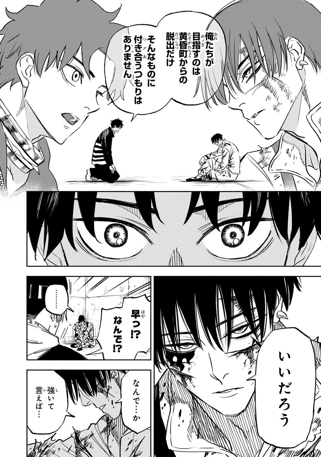 Prisoners of Twilight-Town Chapter 42 18ページ