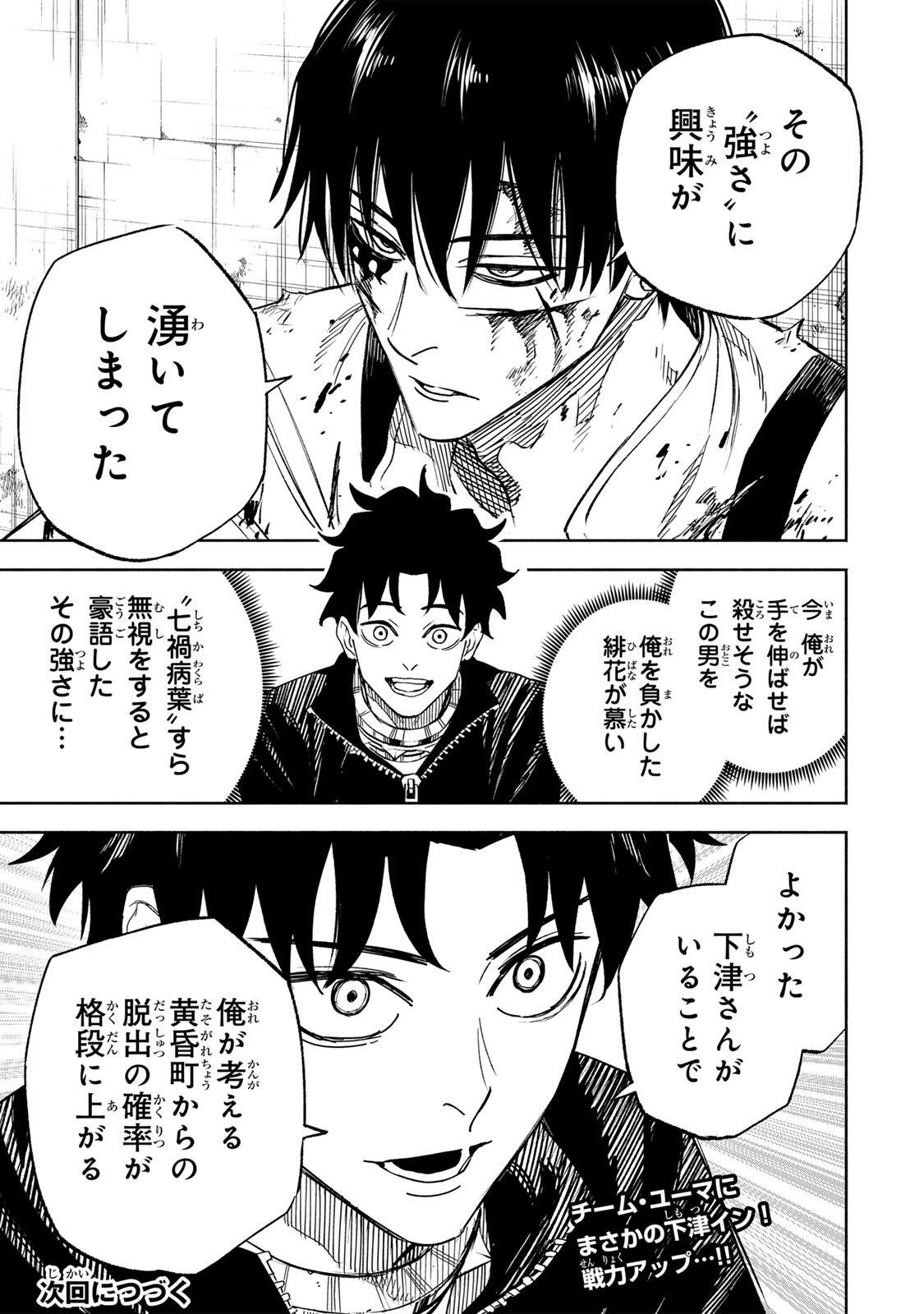 Prisoners of Twilight-Town Chapter 42 19ページ