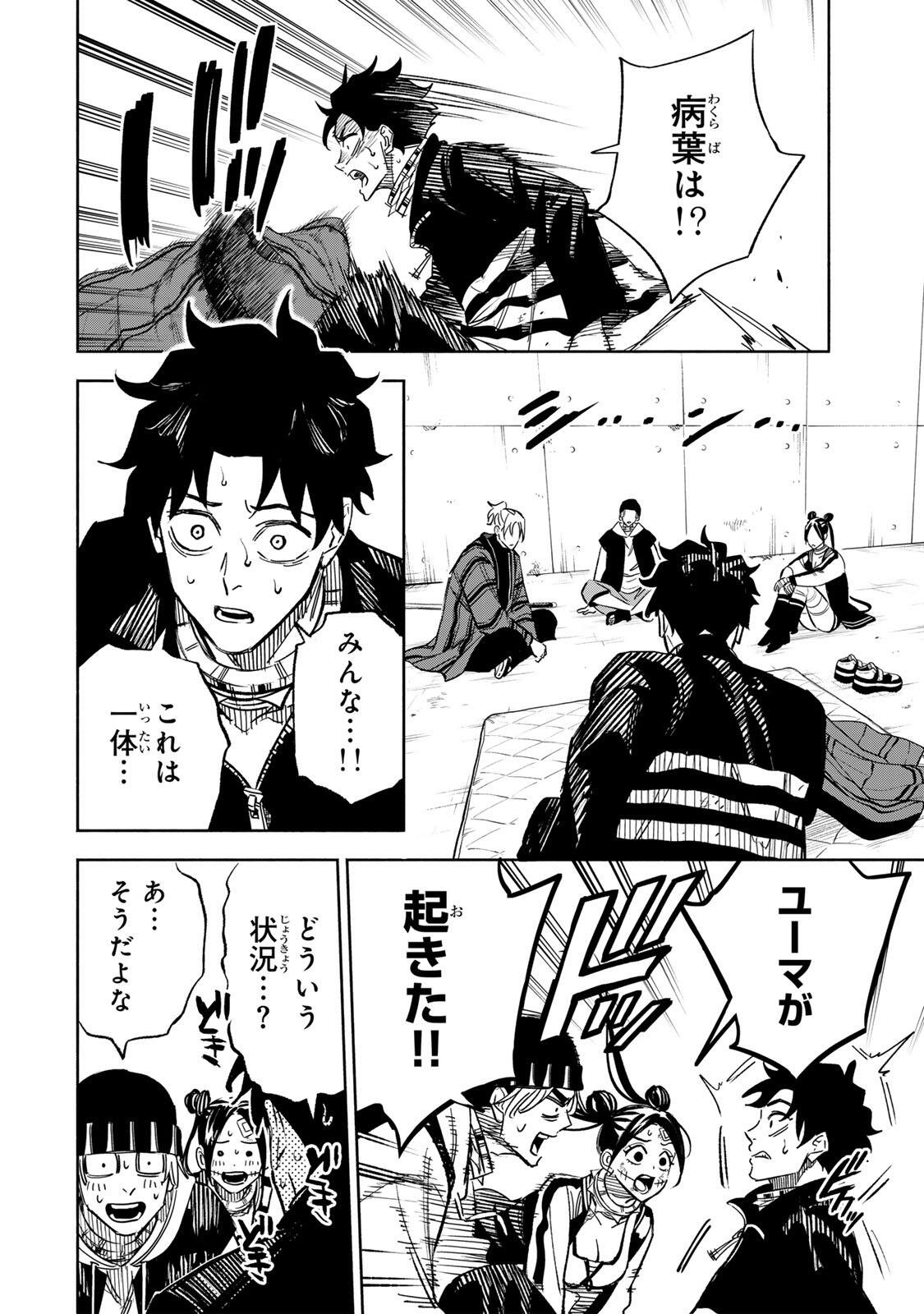 Prisoners of Twilight-Town Chapter 42 4ページ
