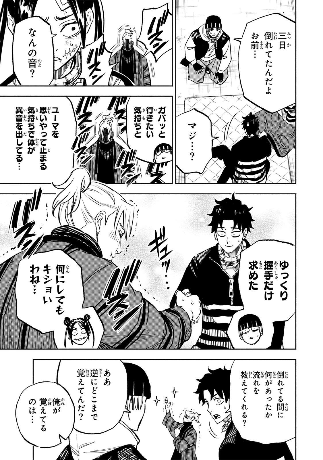 Prisoners of Twilight-Town Chapter 42 5ページ