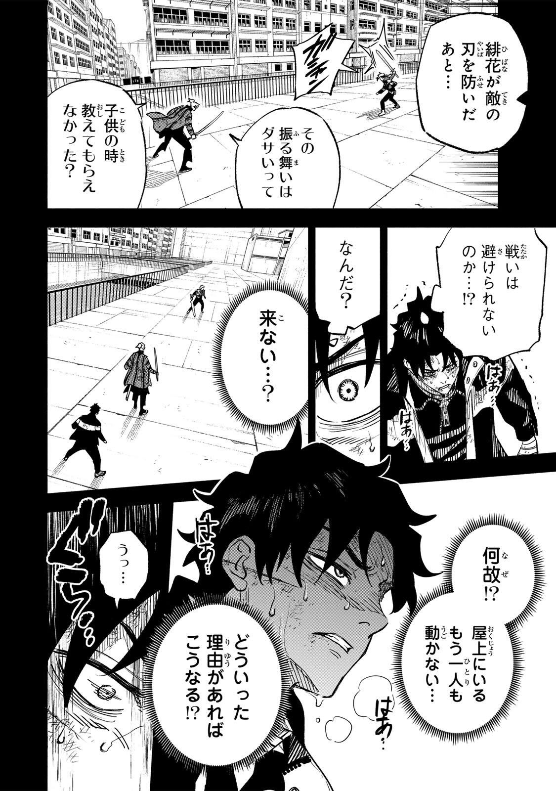 Prisoners of Twilight-Town Chapter 42 6ページ