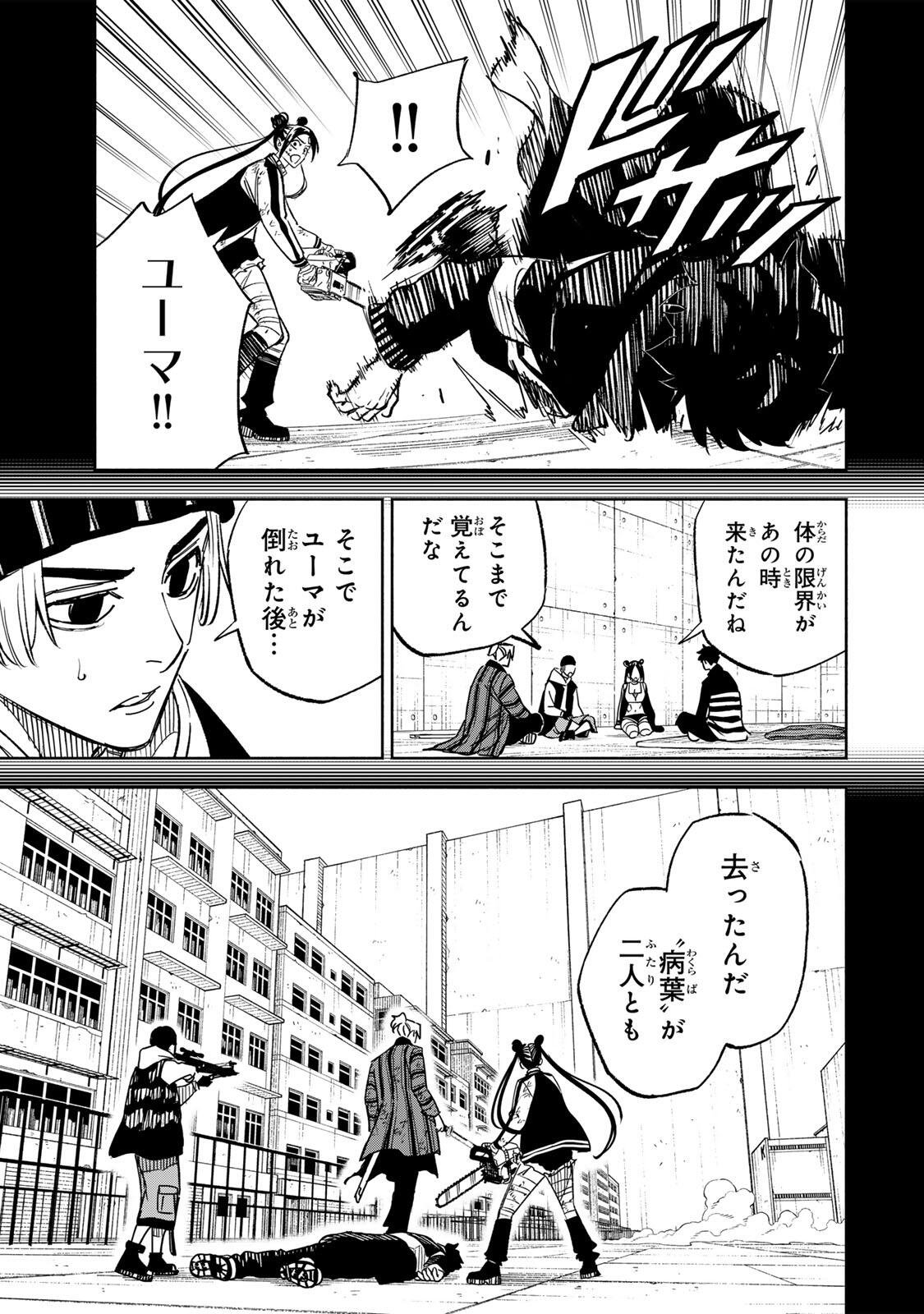Prisoners of Twilight-Town Chapter 42 7ページ