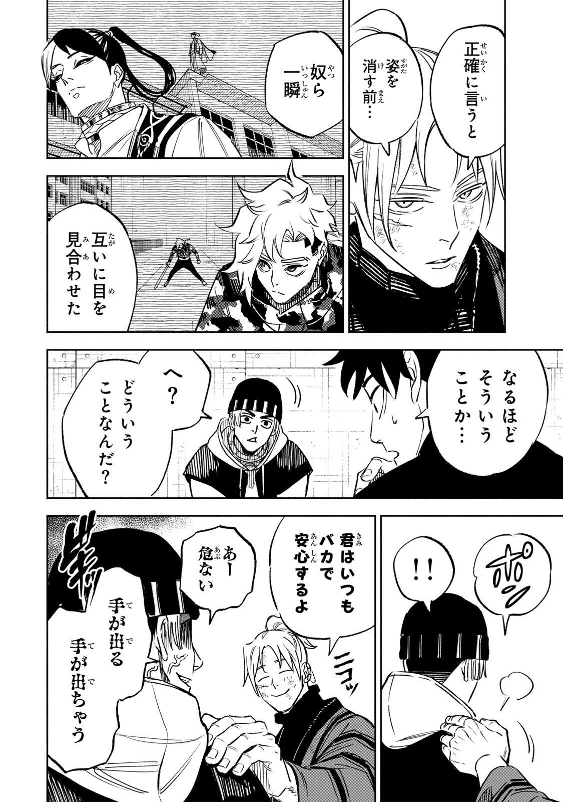 Prisoners of Twilight-Town Chapter 42 8ページ