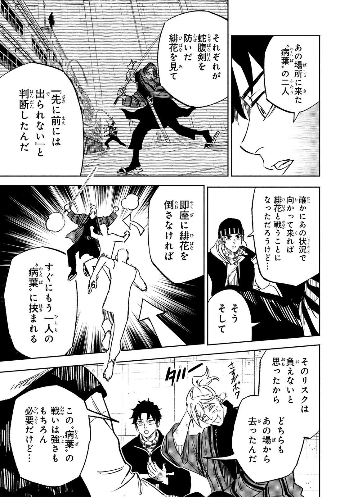 Prisoners of Twilight-Town Chapter 42 9ページ
