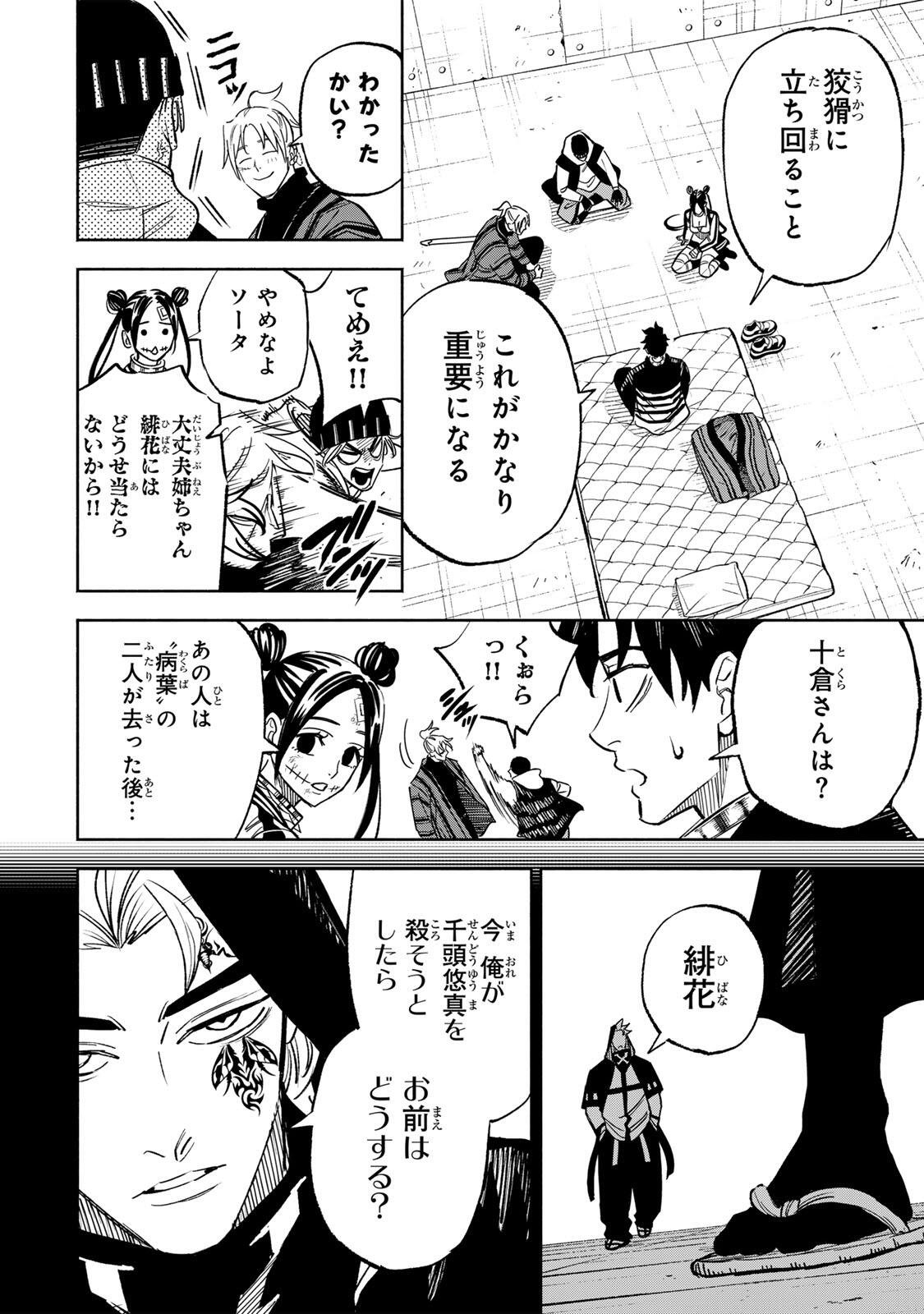 Prisoners of Twilight-Town Chapter 42 10ページ