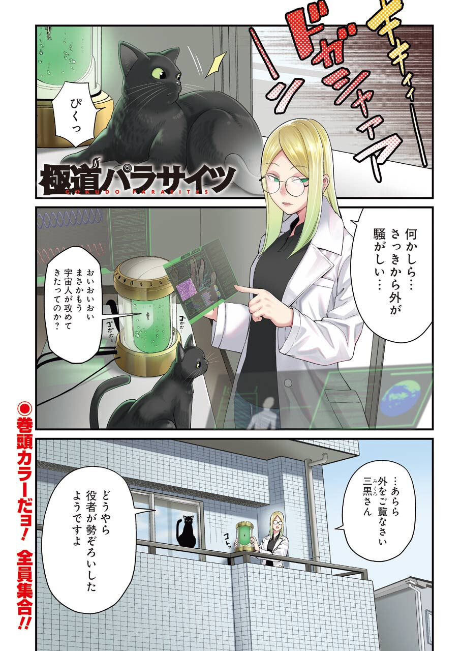 Gokudo Kyun Koi Chapter 42 1ページ
