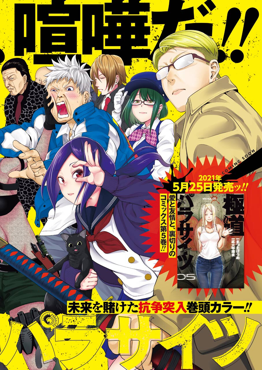 Gokudo Kyun Koi Chapter 42 2ページ