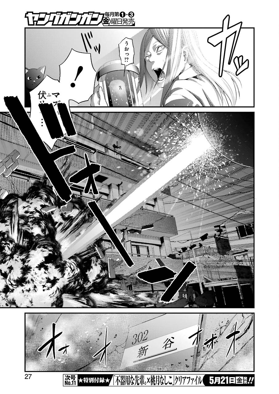 Gokudo Kyun Koi Chapter 42 13ページ