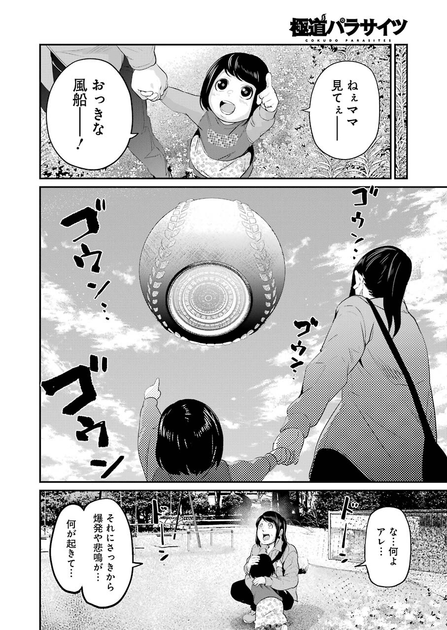 Gokudo Kyun Koi Chapter 42 16ページ