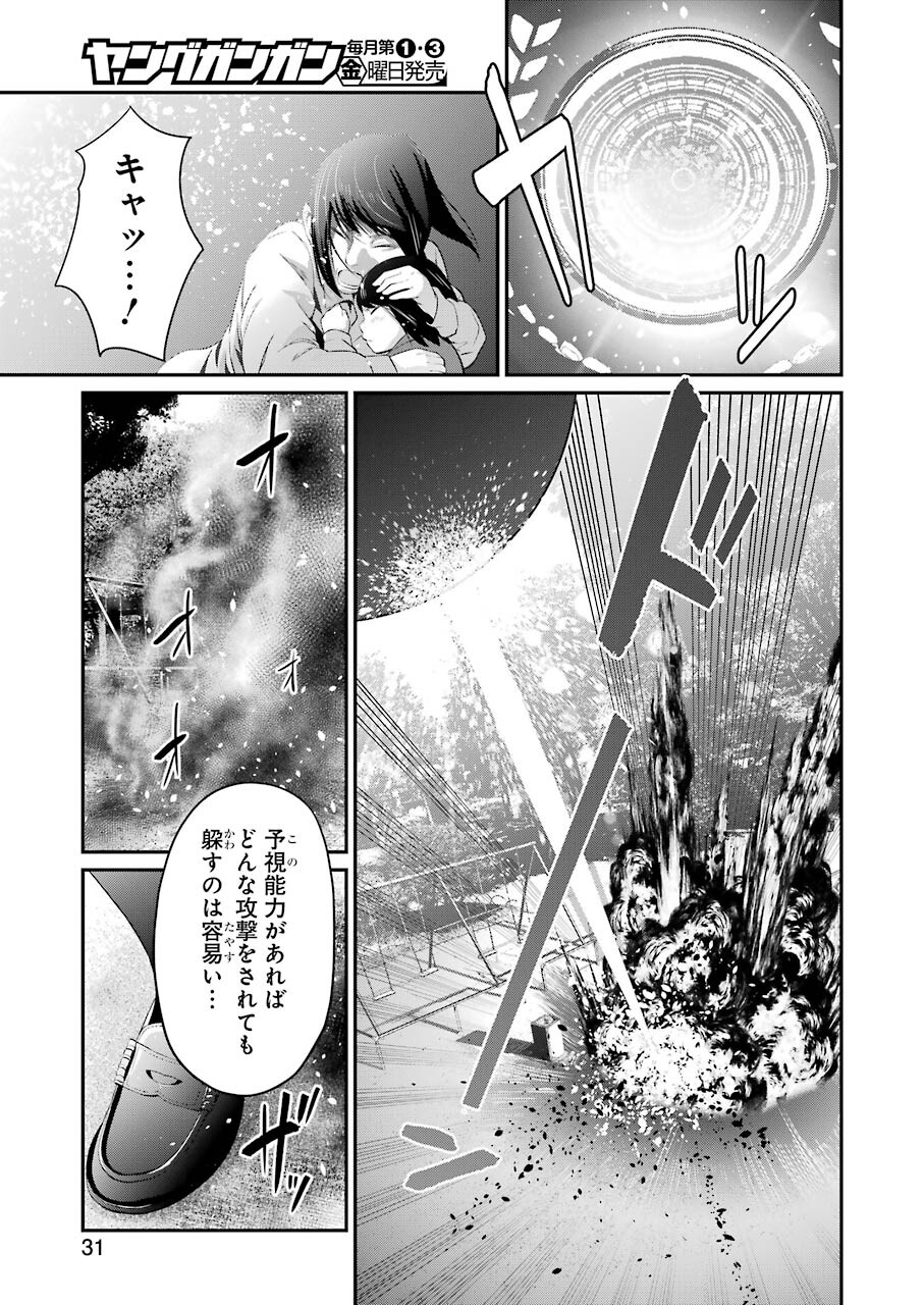 Gokudo Kyun Koi Chapter 42 17ページ