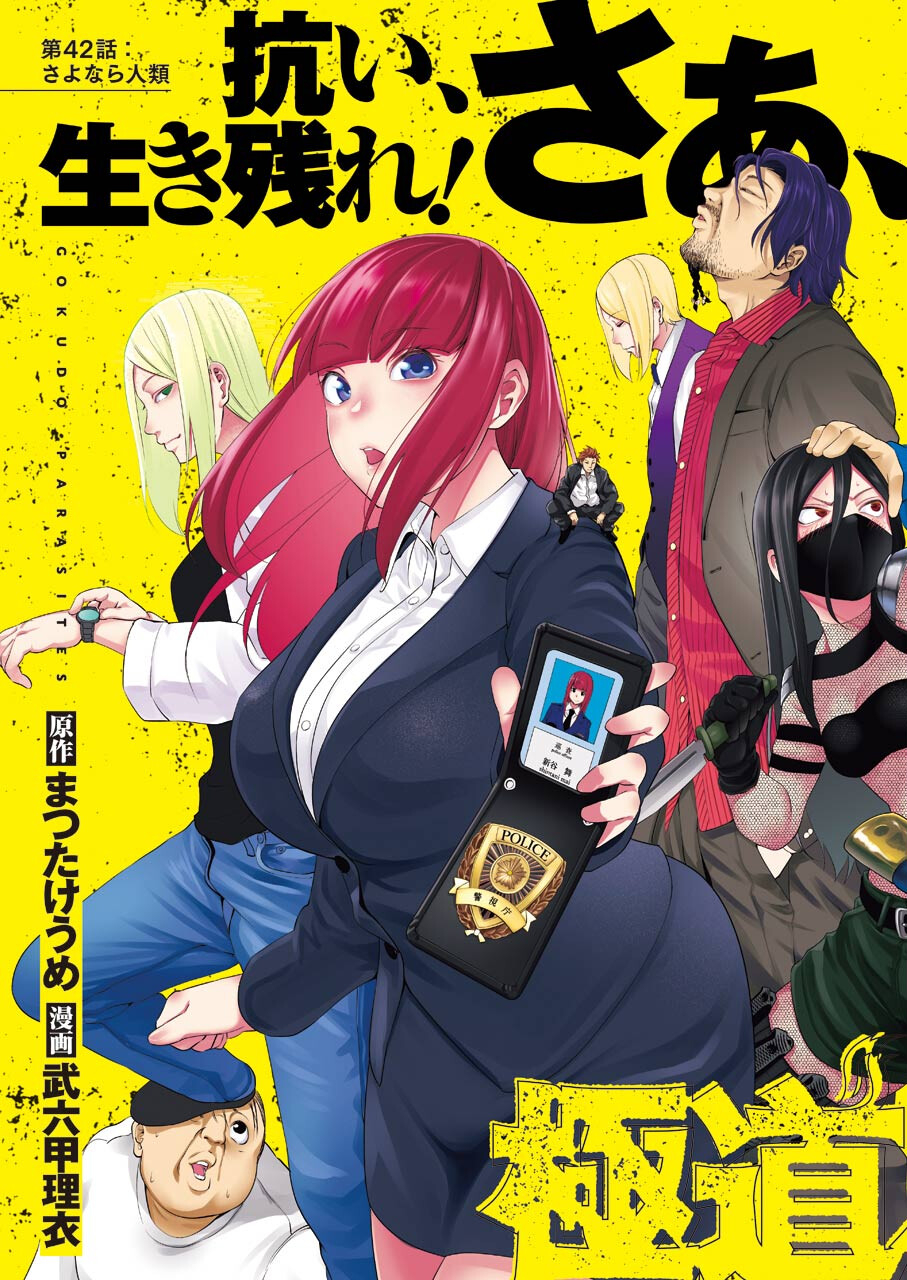 Gokudo Kyun Koi Chapter 42 3ページ