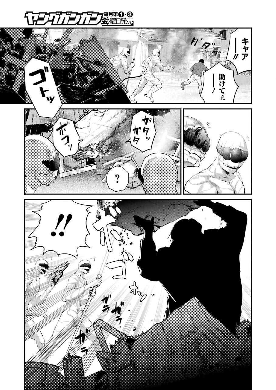 Gokudo Kyun Koi Chapter 42 23ページ