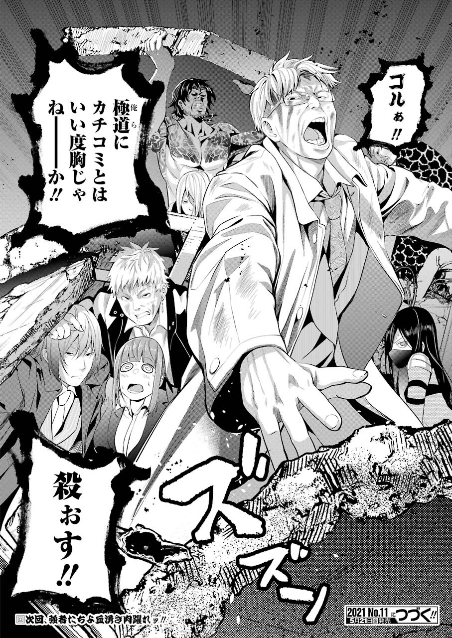 Gokudo Kyun Koi Chapter 42 24ページ