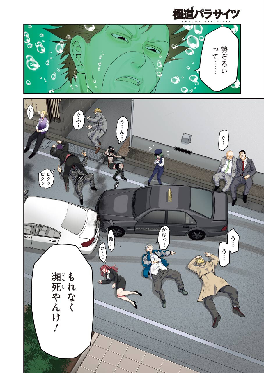 Gokudo Kyun Koi Chapter 42 4ページ