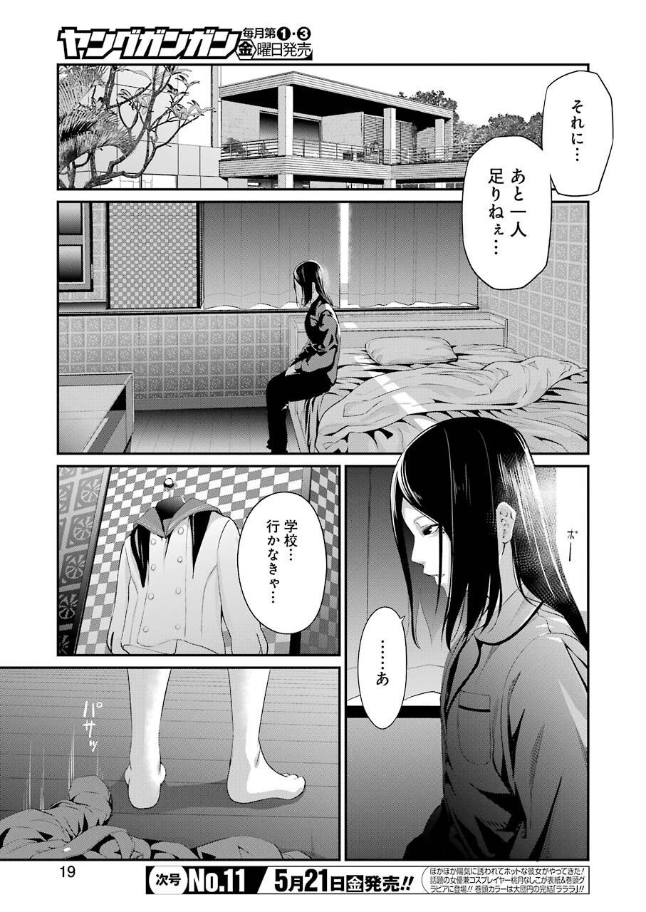 Gokudo Kyun Koi Chapter 42 5ページ