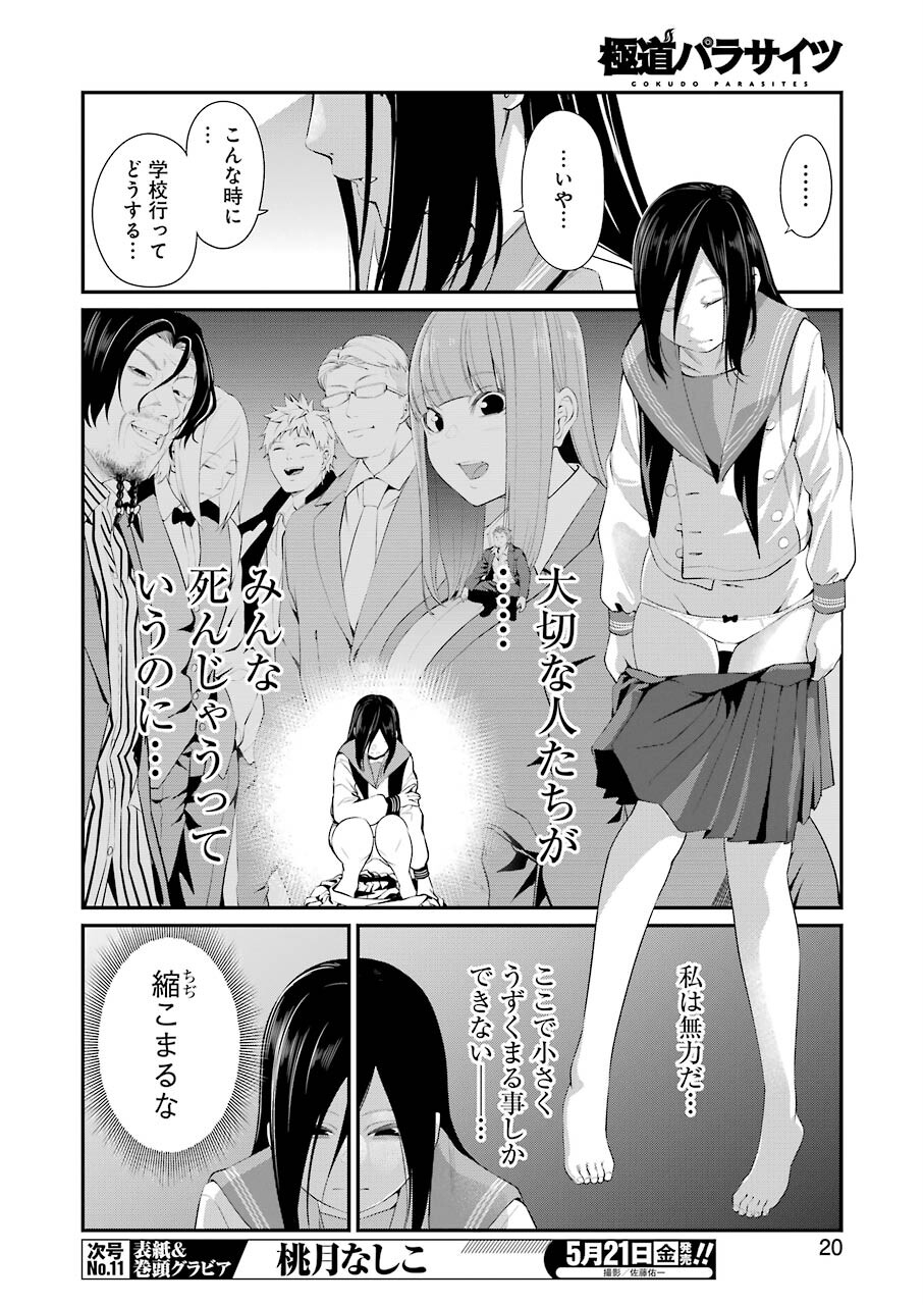 Gokudo Kyun Koi Chapter 42 6ページ