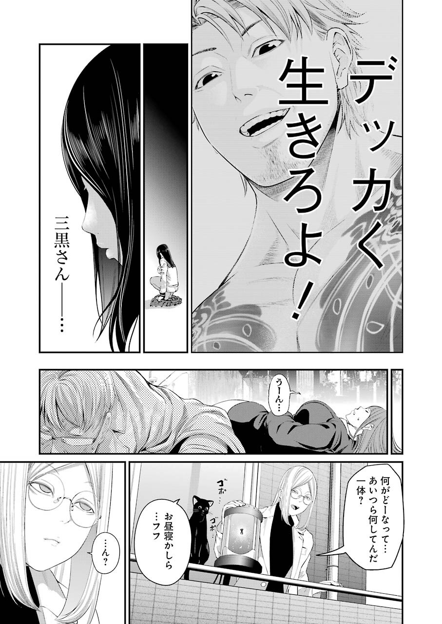 Gokudo Kyun Koi Chapter 42 7ページ