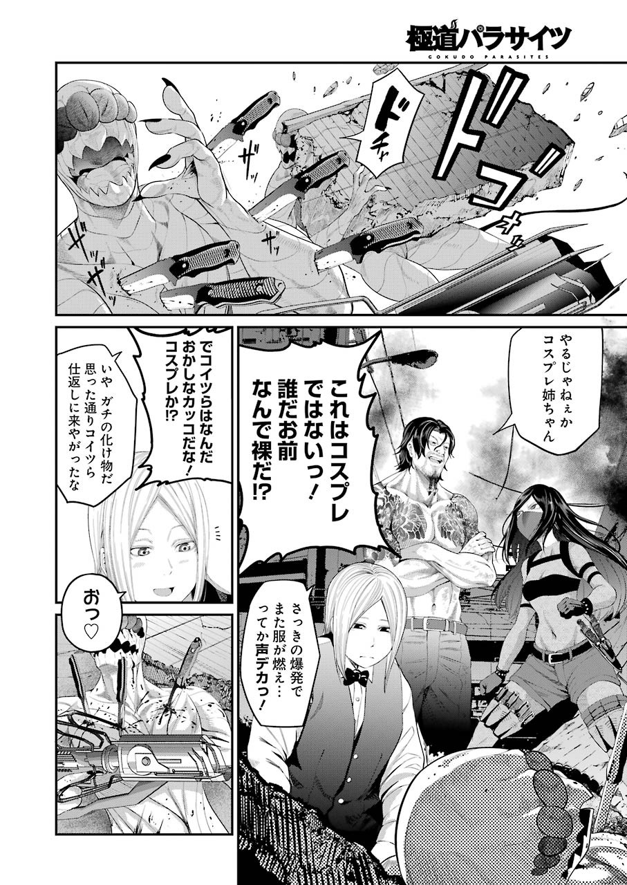 Gokudo Kyun Koi Chapter 43 2ページ