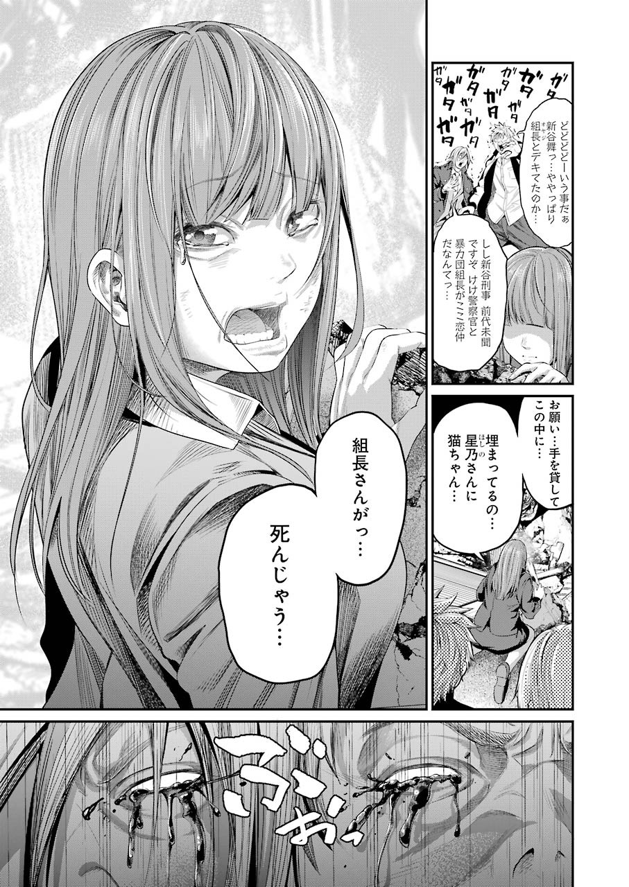 Gokudo Kyun Koi Chapter 43 11ページ