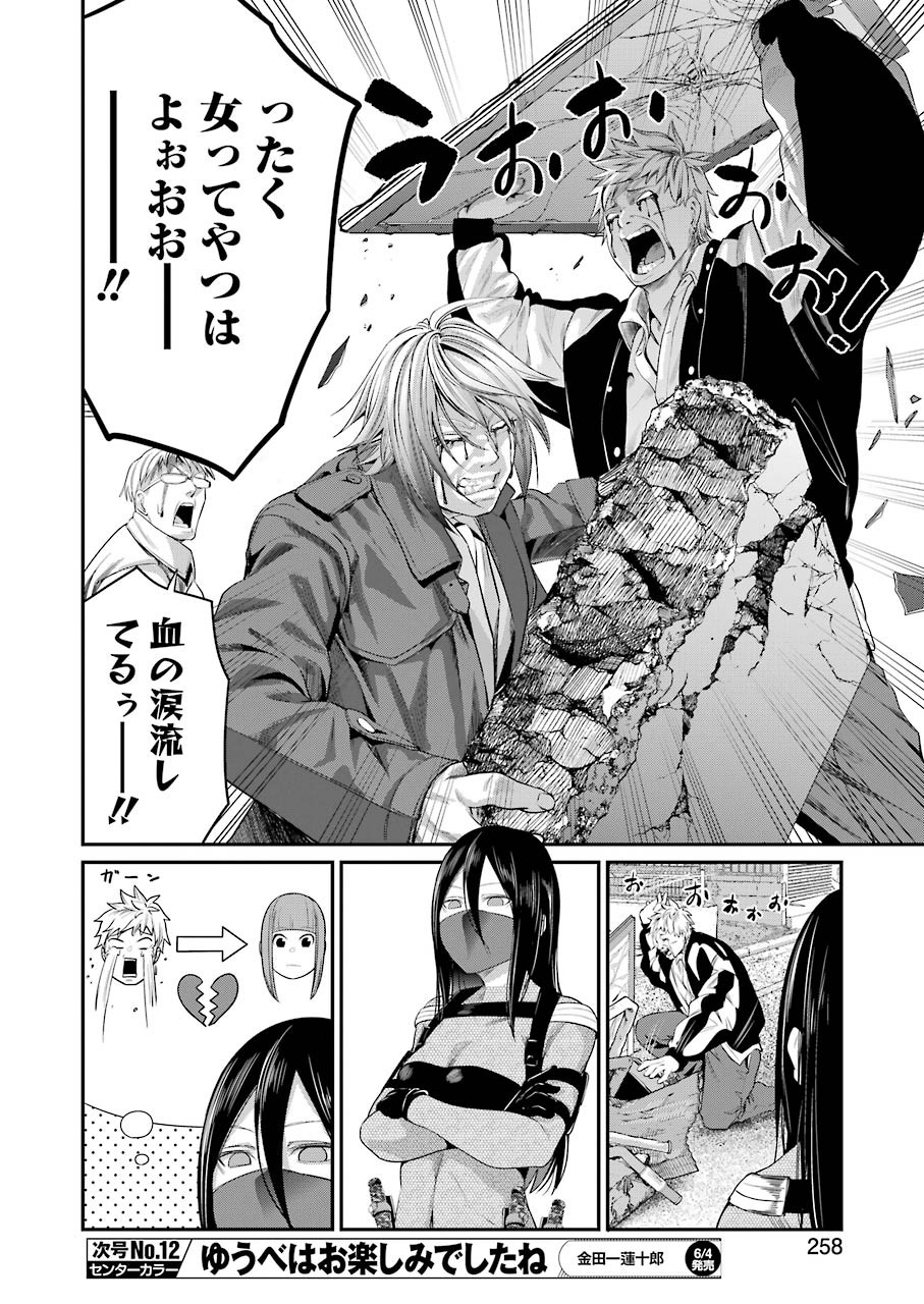 Gokudo Kyun Koi Chapter 43 12ページ