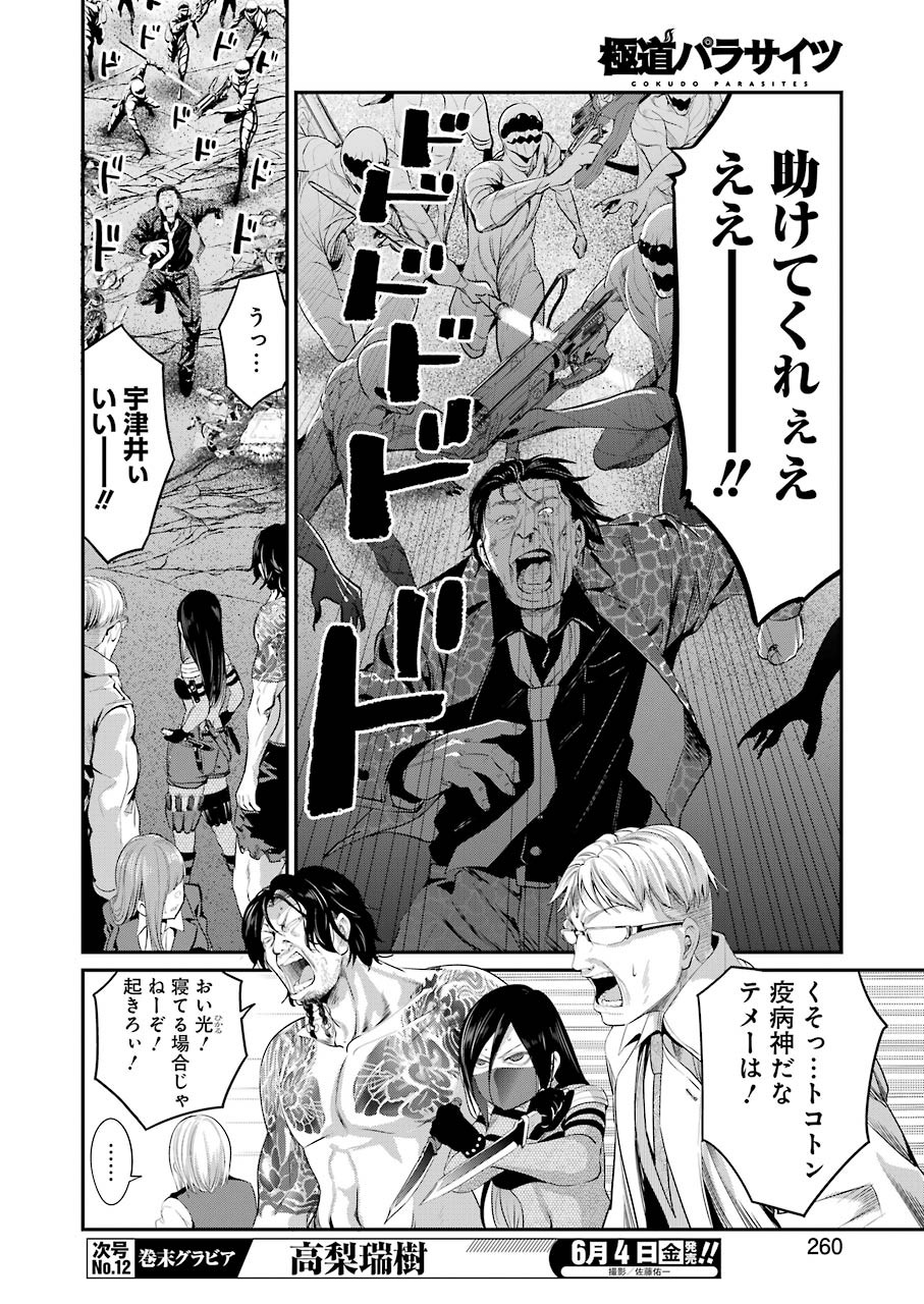 Gokudo Kyun Koi Chapter 43 14ページ