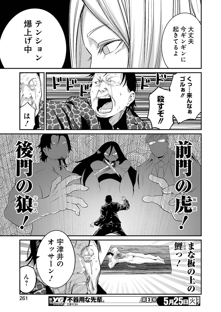 Gokudo Kyun Koi Chapter 43 15ページ