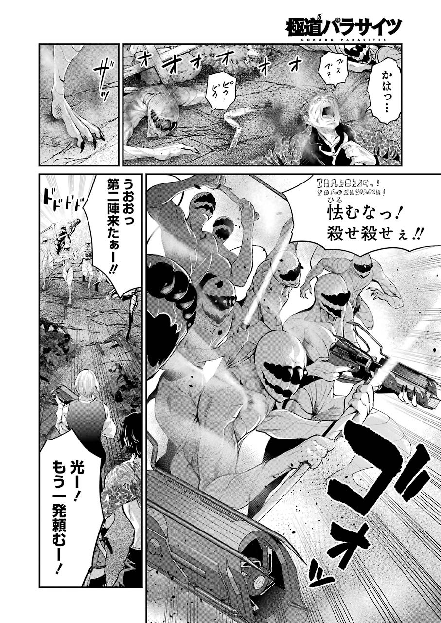 Gokudo Kyun Koi Chapter 43 18ページ