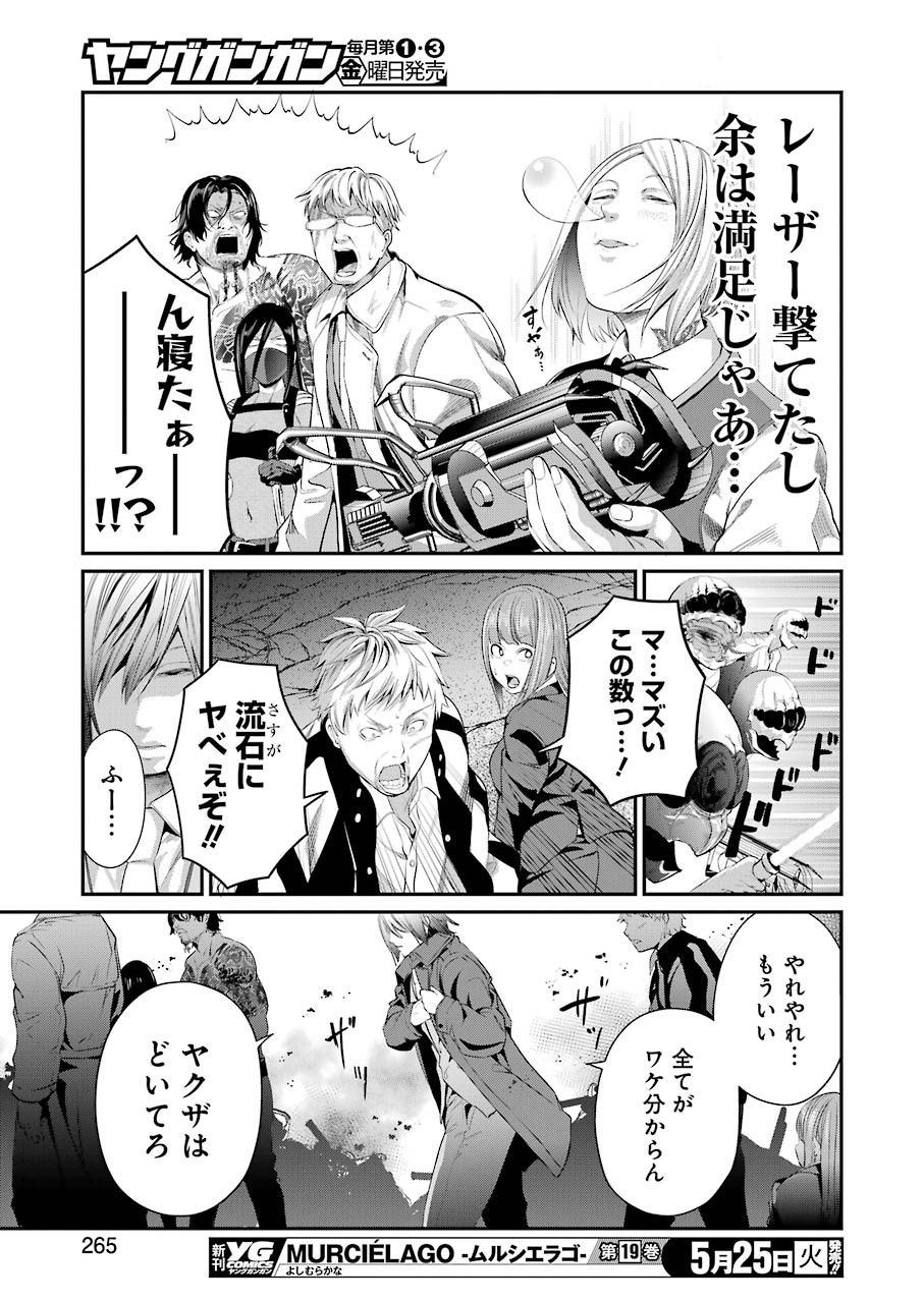 Gokudo Kyun Koi Chapter 43 19ページ