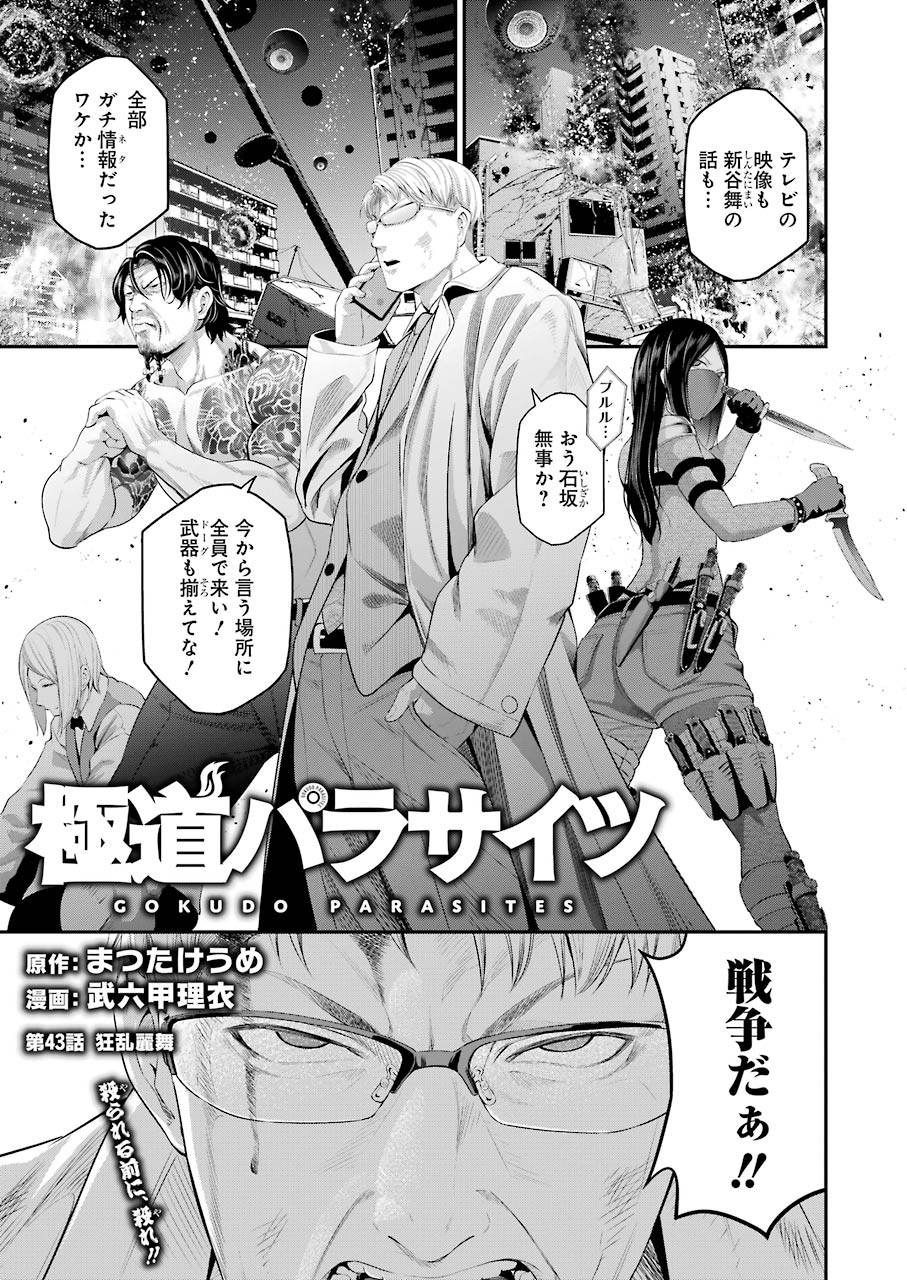 Gokudo Kyun Koi Chapter 43 3ページ