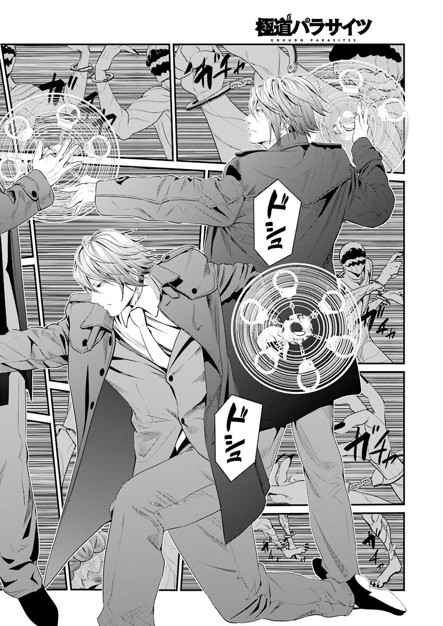 Gokudo Kyun Koi Chapter 43 22ページ