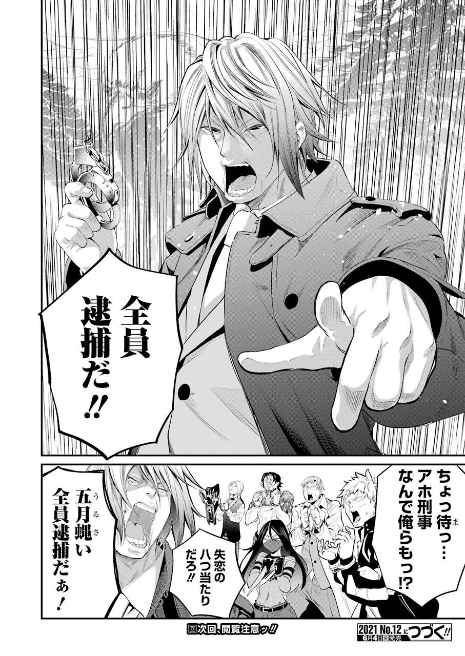 Gokudo Kyun Koi Chapter 43 24ページ