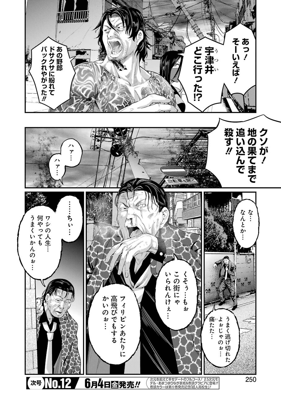 Gokudo Kyun Koi Chapter 43 4ページ