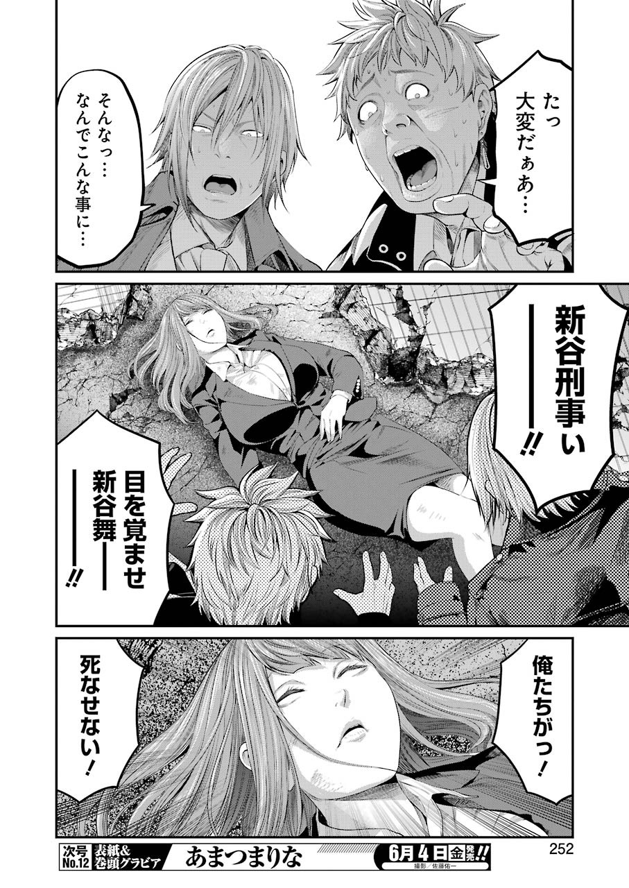 Gokudo Kyun Koi Chapter 43 6ページ