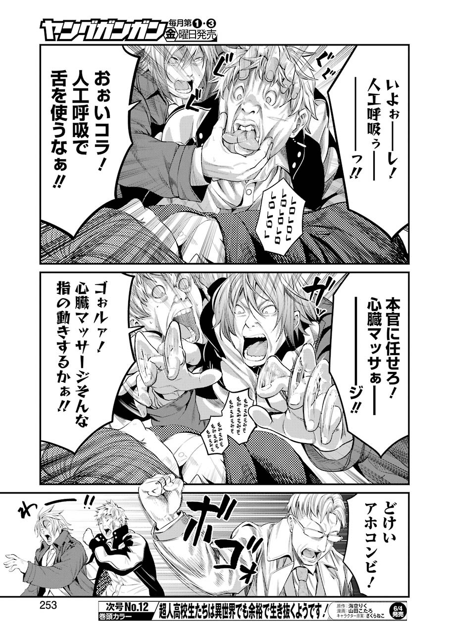Gokudo Kyun Koi Chapter 43 7ページ