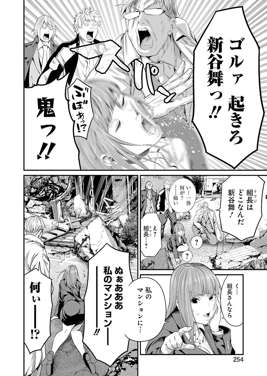 Gokudo Kyun Koi Chapter 43 8ページ