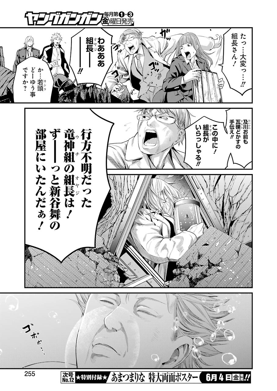 Gokudo Kyun Koi Chapter 43 9ページ