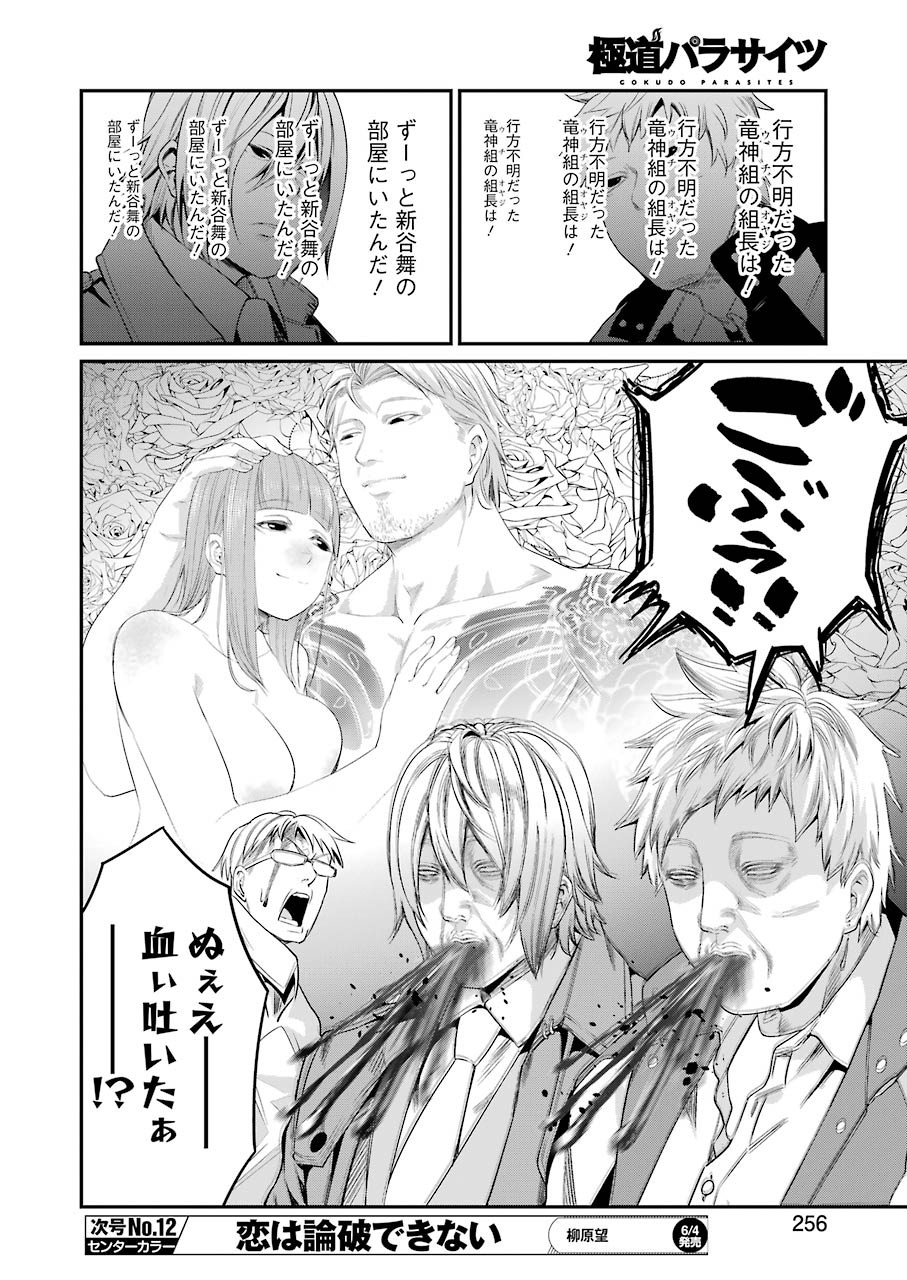 Gokudo Kyun Koi Chapter 43 10ページ