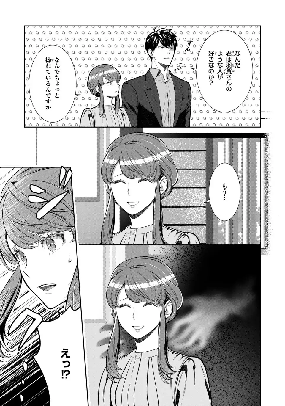 Usotsuki Fuufu no Ayakashi Konin Jijou - Danna-sama wa Saikyou no Amanojaku!? Chapter 9.2 11ページ