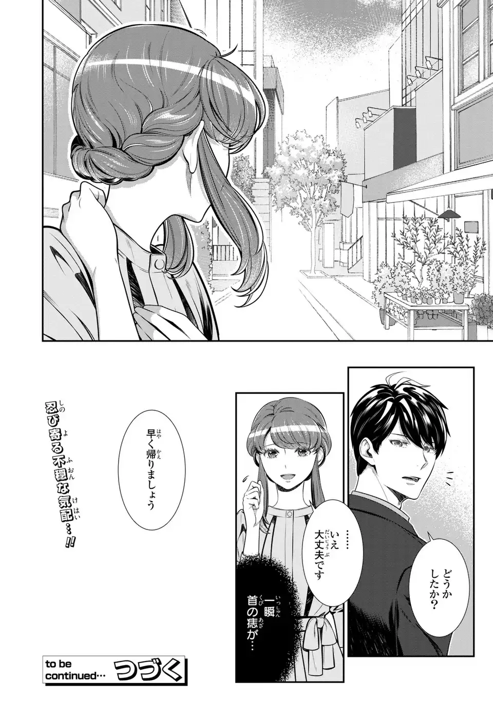 Usotsuki Fuufu no Ayakashi Konin Jijou - Danna-sama wa Saikyou no Amanojaku!? Chapter 9.2 12ページ