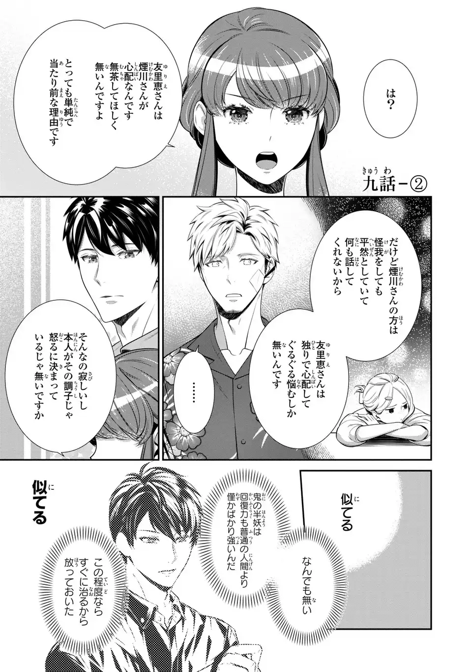 Usotsuki Fuufu no Ayakashi Konin Jijou - Danna-sama wa Saikyou no Amanojaku!? Chapter 9.2 3ページ