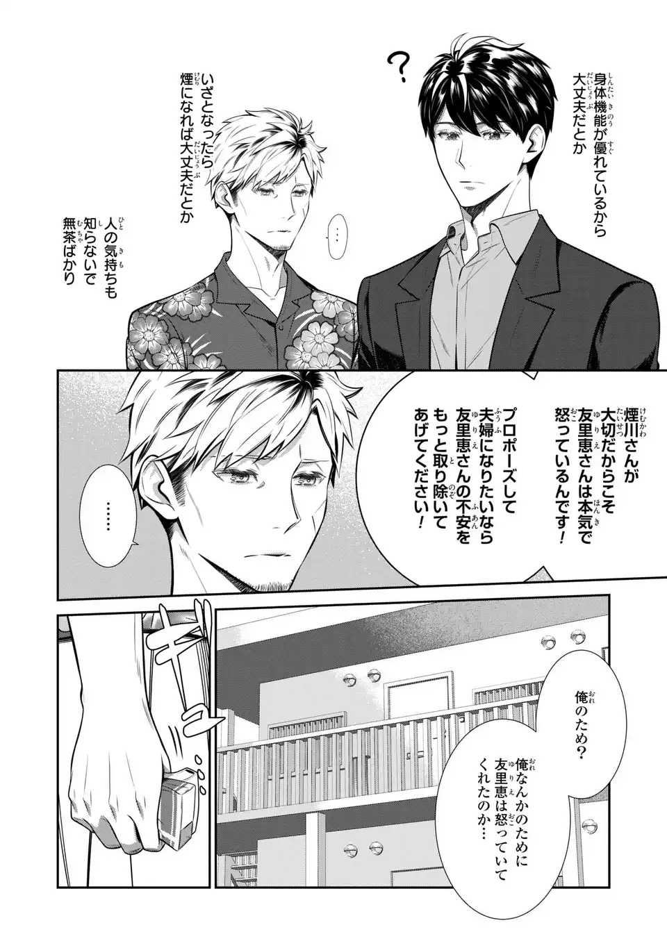 Usotsuki Fuufu no Ayakashi Konin Jijou - Danna-sama wa Saikyou no Amanojaku!? Chapter 9.2 4ページ