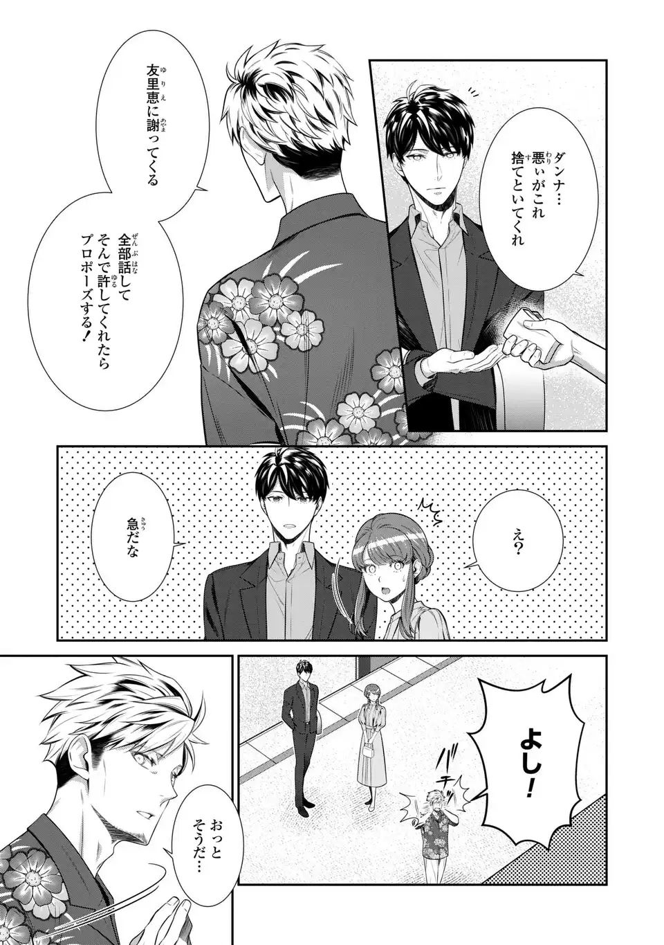 Usotsuki Fuufu no Ayakashi Konin Jijou - Danna-sama wa Saikyou no Amanojaku!? Chapter 9.2 5ページ