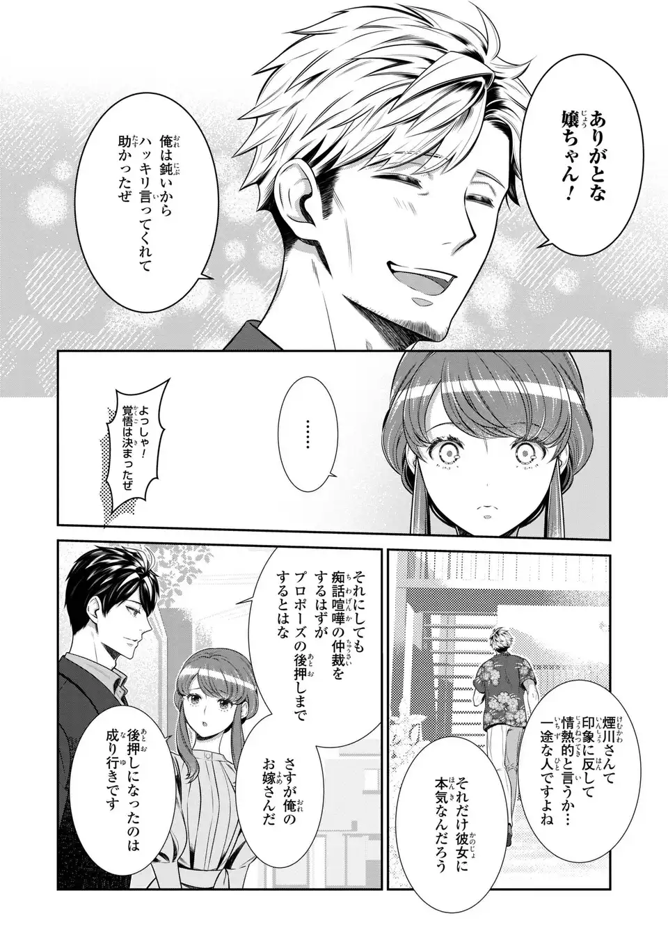 Usotsuki Fuufu no Ayakashi Konin Jijou - Danna-sama wa Saikyou no Amanojaku!? Chapter 9.2 6ページ