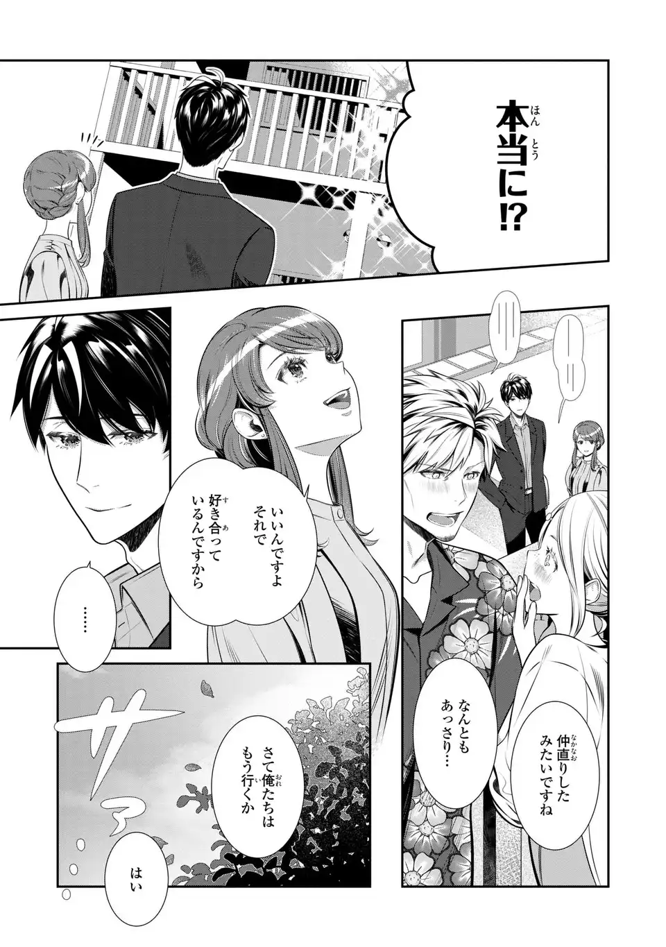 Usotsuki Fuufu no Ayakashi Konin Jijou - Danna-sama wa Saikyou no Amanojaku!? Chapter 9.2 7ページ