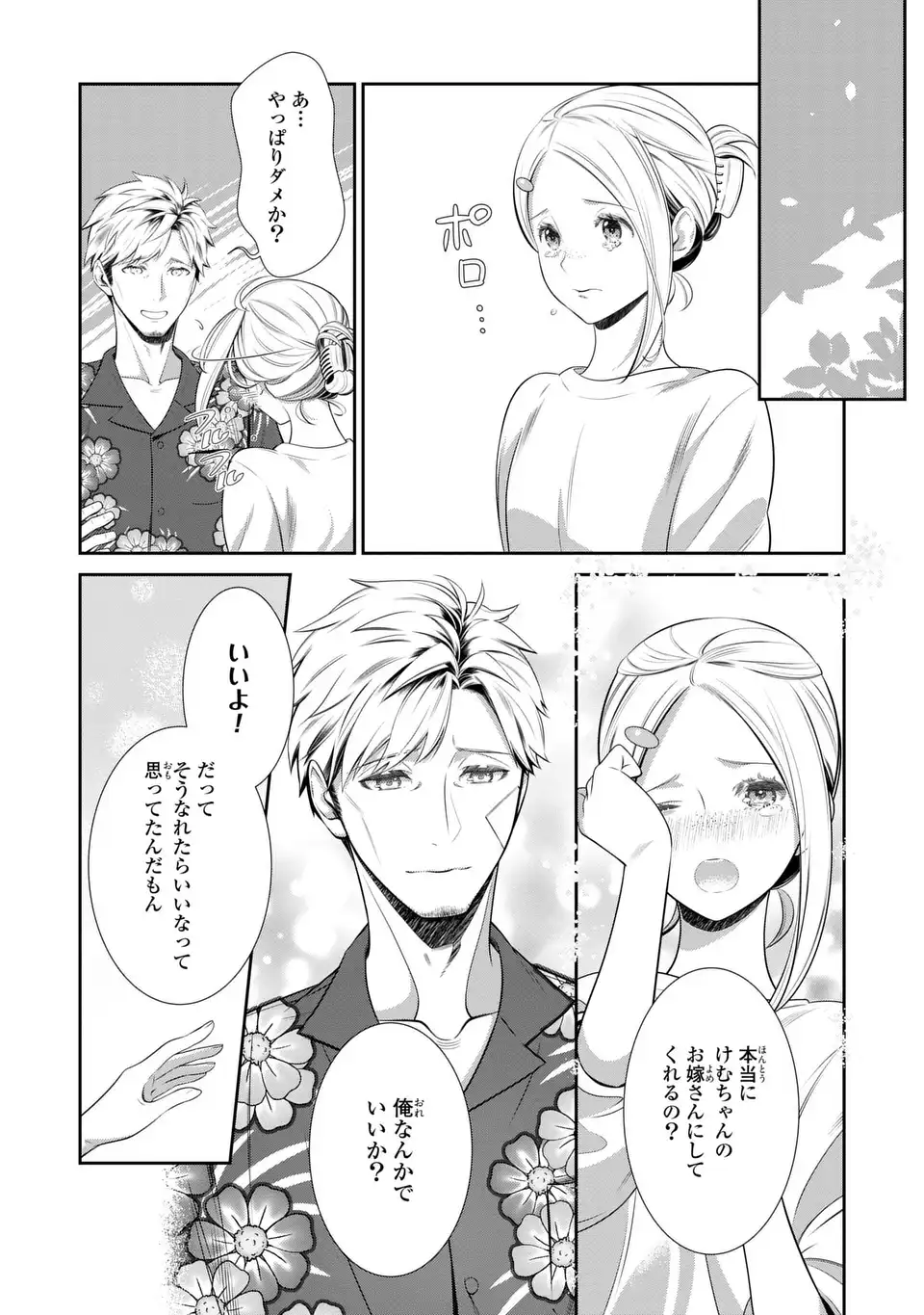 Usotsuki Fuufu no Ayakashi Konin Jijou - Danna-sama wa Saikyou no Amanojaku!? Chapter 9.2 8ページ