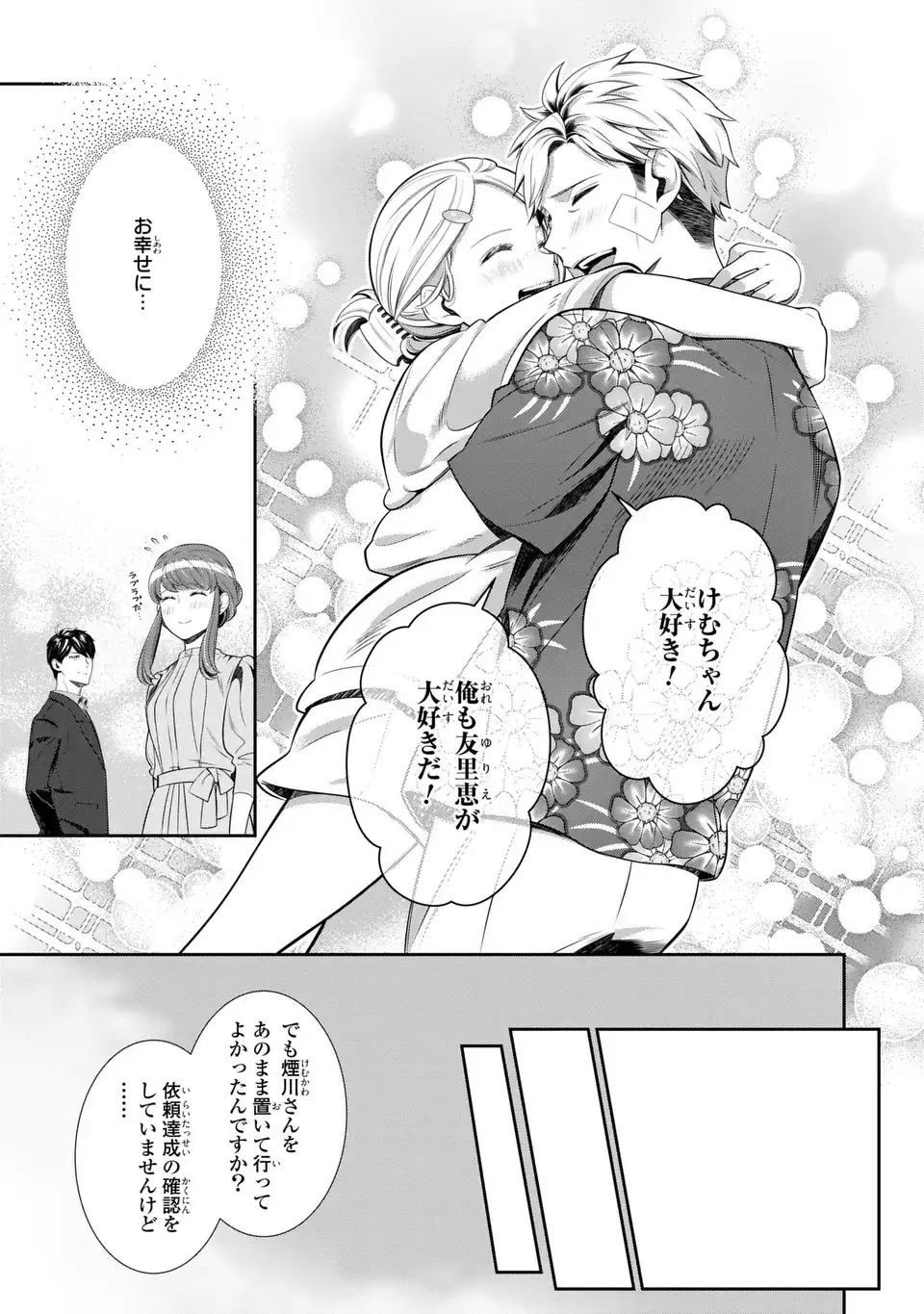 Usotsuki Fuufu no Ayakashi Konin Jijou - Danna-sama wa Saikyou no Amanojaku!? Chapter 9.2 9ページ